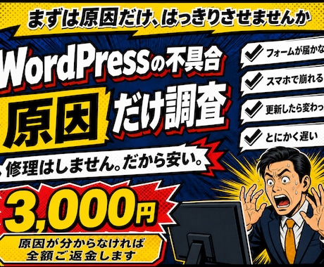WordPressの不具合、原因だけ調べます イメージ1