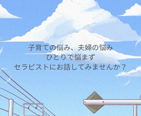 誰に話せばいいか分からないお話、私が聞きます 現役セラピストが悩みや愚痴などチャットでお話聞きます イメージ1