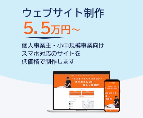 お客様の信頼をより高めるHPを作ります 個人事業主向け！相談しながら集客の土台になるHP作ります イメージ1