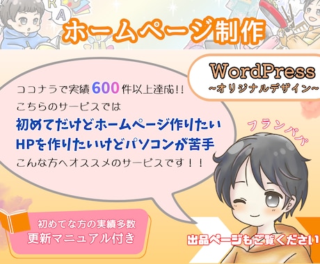WordPressで高品質ホームページを作成します イメージ1