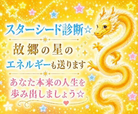 スターシード診断☆故郷の星のエネルギーも送ります あなた本来の人生を歩み出しましょう☆ イメージ1