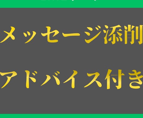 LINE・マッチングアプリのメッセージ添削します 交際の有無は問いません。返信や送り方もアドバイスします イメージ1