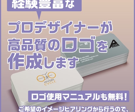 経験豊富なプロデザイナーが高品質のロゴを作成します 他媒体へ流用時にイメージを崩さないロゴマニュアルも標準完備！ イメージ1
