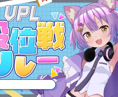 サムネイル等デザイン系3枚まとめて制作します Vtuber/Vライバーさん向け！最短24時間納品◎ イメージ2