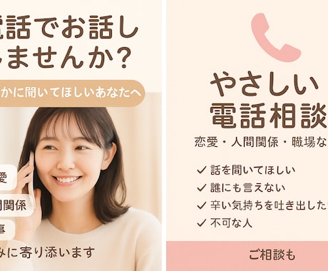 女性限定｜あなたの心に寄り添い、優しくお聴きします お試し1分から◎恋愛・人間関係・職場なんでもお話しください！ イメージ2