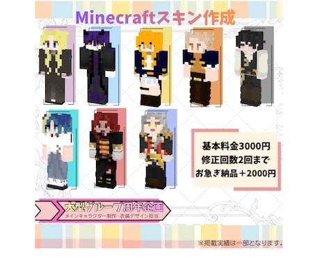 オリジナルMinecraftスキン作成致します 配信活動・周年企画・オリジナルキャラクターまで対応！ イメージ2