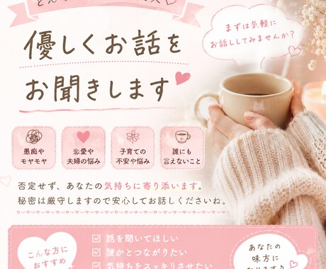 話すだけでスッキリ！あなたの味方になります なんでも話せる聞き役になります イメージ1
