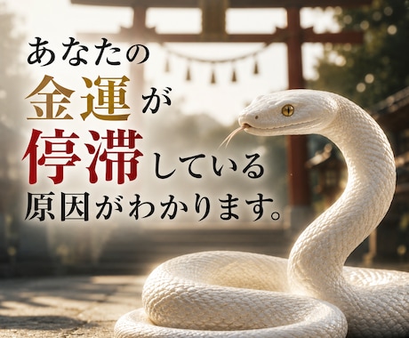 お金の運気と今後の流れを鑑定し丁寧にお伝えします お金が止まる本当の理由とこれからの流れを占い鑑定します イメージ2