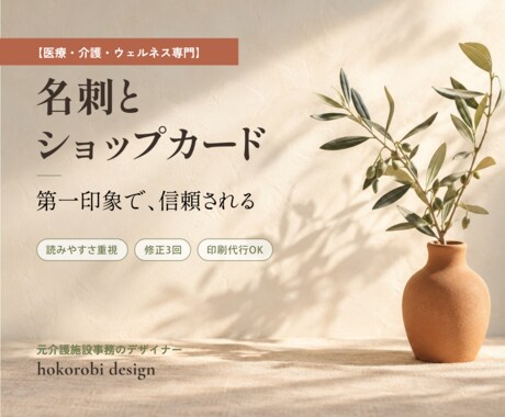 医療・介護専門｜信頼が伝わる名刺・カード作ります イメージ1