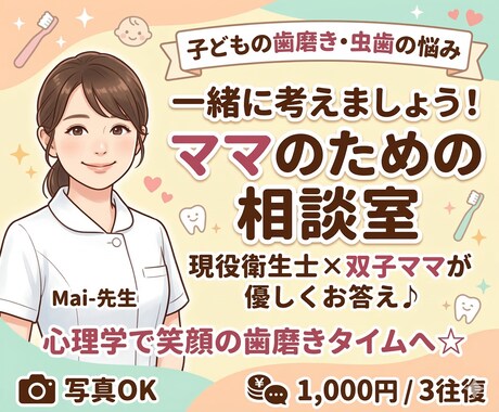 子どもの歯磨き・虫歯の悩み現役歯科衛生士が答えます 双子を育てた現役衛生士×心理学！笑顔の歯磨きタイムへ☆ イメージ1