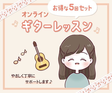 オンラインギターレッスンをします （お得な5回レッスンパックをご用意しました！） イメージ1