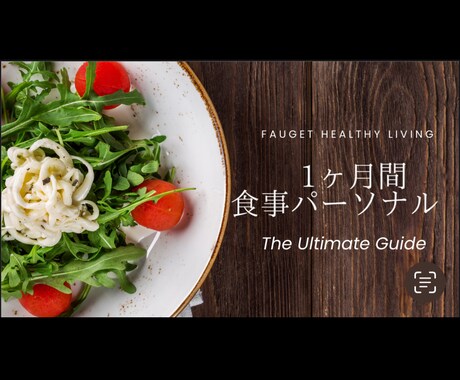 あなたの変わりたいを叶えます ダイエット、ボディメイク諦めていた方へひとつひとつ習慣改善 イメージ1