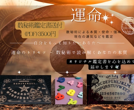 数秘術鑑定書送付（PDF）します 数秘術による本質・使命・強み・現在の運気などを鑑定！ イメージ1