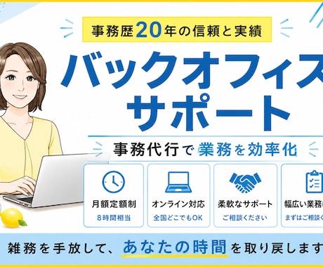 忙しい経営者様のバックオフィスになります 事務歴20年！時間のかかる業務を効率化 イメージ1