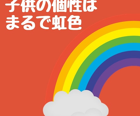 本の表紙、カバー、ポスター制作します 自費出版、電子書籍に最適！可愛くて目を引く！ イメージ1