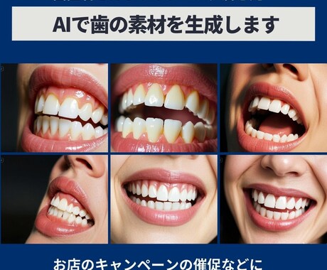 歯医者さんやホワイトニング用に歯の素材を提供します ビジネスにぴったりな歯の写真素材をAIで生成しお届けします イメージ1