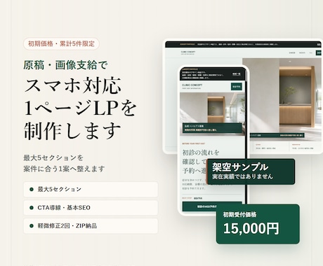 原稿支給でスマホ対応LPを制作します イメージ1