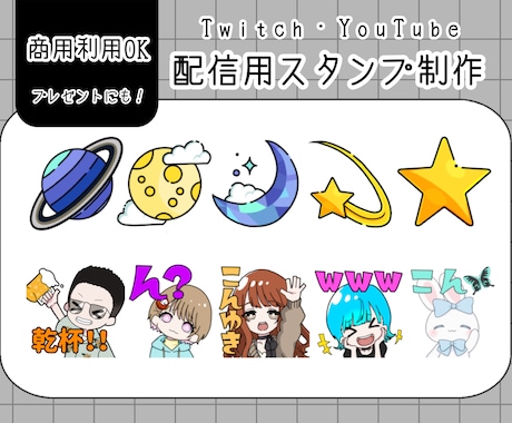 Twitchスタンプ・サブスクバッチ作成します あなただけの親しみあるスタンプを！ イメージ1