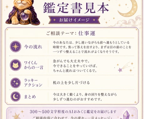 AIおみくじで今のあなたへ一言メッセージします ぐうたらねこがAI占い風にやさしく届けます イメージ2