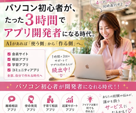 AIで自分でアプリを作れるようにします 作って終わりじゃない。自分で作り直せる人になる3回 イメージ1