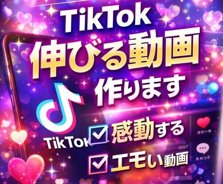 TikTokで伸びる動画編集します エモい世界観を得意とする楽曲制作・MV制作・動画編集者です。 イメージ1