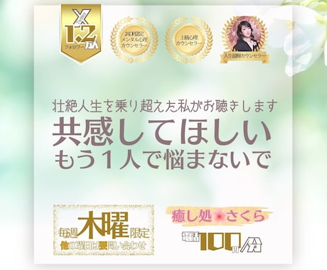 共感してほしい･･･あなたに深く共感し癒します 【電話】感受性の強い私が深く共感し、あなたの心を癒します イメージ1