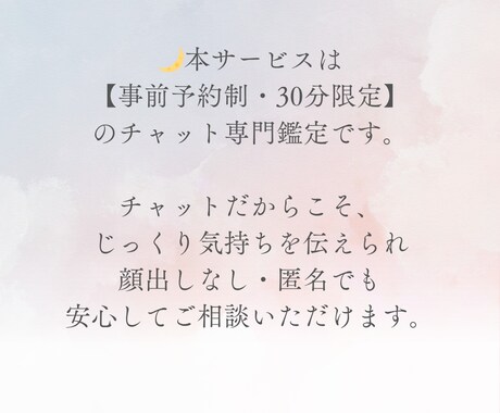 恋愛相談30分　チャット占いで心に寄り添います 恋愛/復縁/片想いなど、恋の悩みに特化した30分チャット占い イメージ2