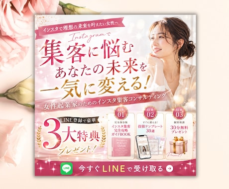 訴求する！SNS集客バナー作成します 起業家応援♡大人可愛い上品なデザイン イメージ2