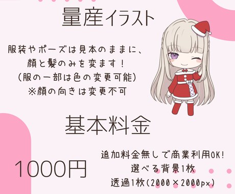 量産 クリスマス ミニキャライラスト描きます 先着3名様の限定価格!!選べる背景付き、SNS投稿等に！ イメージ2