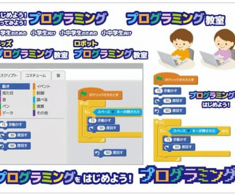 小中学生向けプログラミング思考教育を教えます 現役理系大学生プログラミング講師が教える最新の論理的思考教育 イメージ2