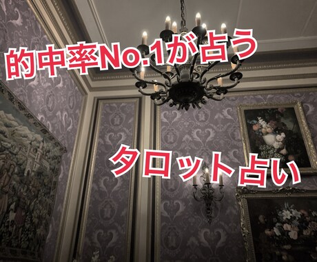 貴方の辛い心を癒します 癒しと安心をお届けするタロット占い イメージ1