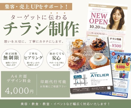 ターゲットに伝わる！チラシデザイン制作します 修正回数無制限・伝わる・集客UP・チラシデザイン制作 イメージ1