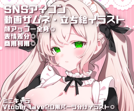 実績◎アイコン、サムネ、立ち絵宣材イラスト描きます イメージ1