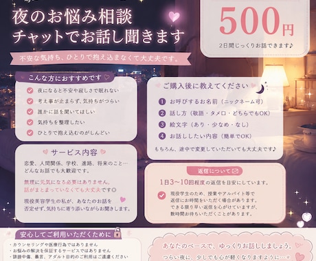 夜になると考えすぎてしまうあなたのお話聞きます 不安な夜、眠れない夜、ひとりで抱え込まずにお話しませんか？ イメージ1