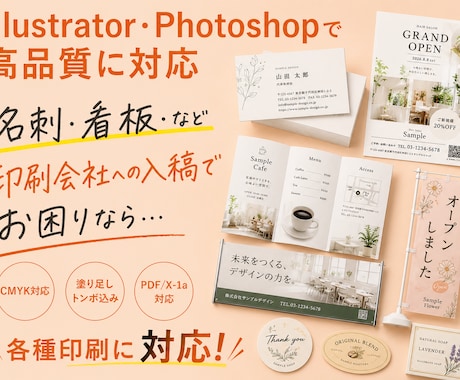 名刺・チラシ・看板など入稿データを作成します 印刷会社に入稿データを求められたら、ぜひご相談を！ イメージ1