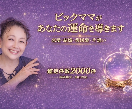 口コミお願いで先着10名様限定1000円で占います お話が苦手な方向け！メッセージで「ビックMAMAの導き鑑定」 イメージ1