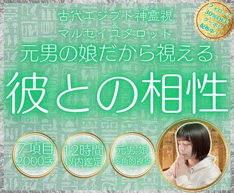 元男の娘が霊感タロットで彼との相性を深く鑑定します 即日＆約2000字の濃いめ鑑定。独自の視点も含みます。 イメージ1