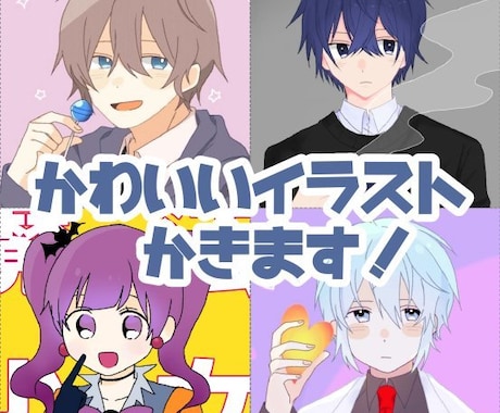 かわいいイラストを制作します イメージ1