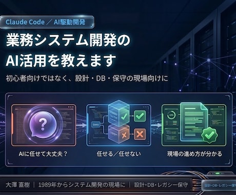 業務システム開発のAI活用を教えますます イメージ1