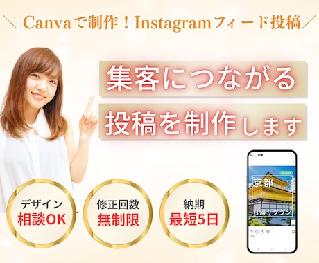 集客につながるフィード投稿を制作しますます Canvaで制作！集客につながる画像を丁寧に制作します！ イメージ1