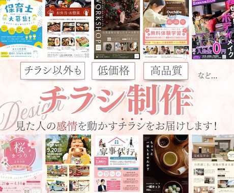 短納期/低予算でご納得のデザインをお届けします 感情を動かすチラシをお届けします！ イメージ1