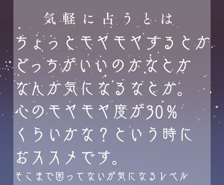 気軽にカードで占います 気軽に占う～モヤモヤ度30％・3枚カード使用～ イメージ2