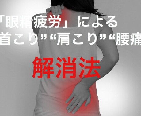 新生活の「眼精疲労」のセルフメンテナンス教えます 「眼精疲労」を取り除く４つの対処法 イメージ1