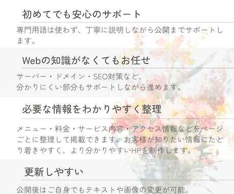 小さなお店のためのホームページを作成します お店の魅力をしっかりと伝えます。 イメージ2