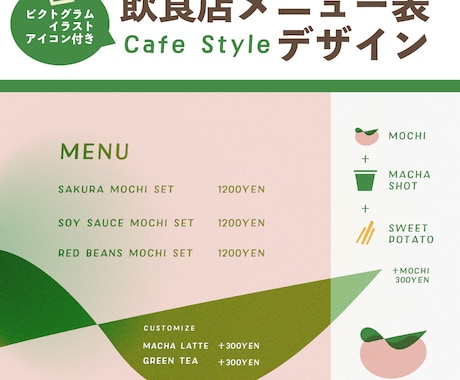 Cafe風メニュー表デザインします シンプルで印象に残るデザイン/ピクトグラム・イラスト対応可 イメージ1