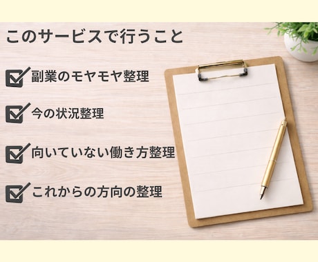 副業が続かないママの思考を整理します 副業を探しているのに、何も決められず止まっている方へ イメージ2