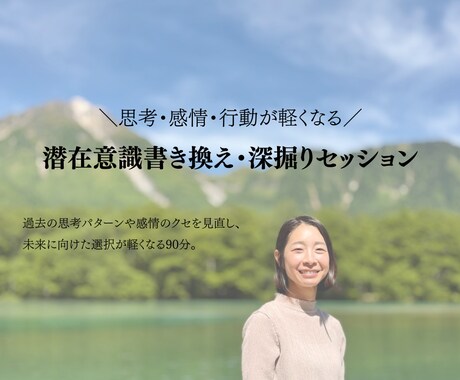 90分【潜在意識書き換え・深掘りセッション】します 分かっているのに変われない。それ、潜在意識のブレーキかも。 イメージ1