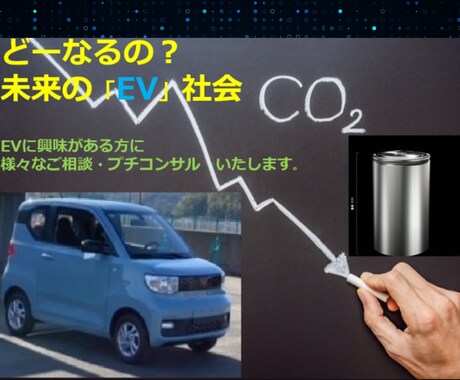 自動車、EVについて様々なご相談をたまわります イメージ1