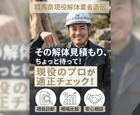 見積りの『高い・安い』の理由を解説します 見積もりの適正価格、工事費削減のポイントを教えます！ イメージ1