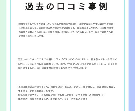 就活/転職の不安についてなんでも相談乗ります OB訪問サービスmatcherでの満足度50人全て満点です！ イメージ2